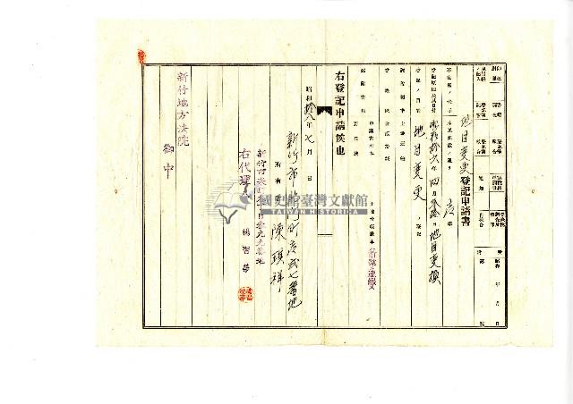 昭和十八年陳琪祥向新竹地方法院提出土地分筆登記申請及地目變更登記申請藏品圖，第6張