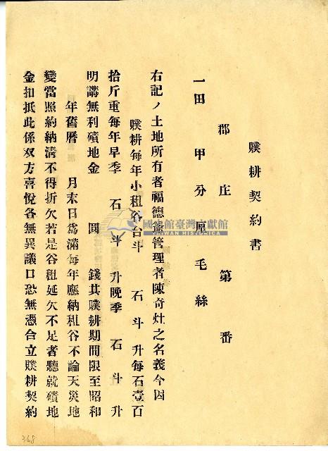 福德爺空白贌耕契約書藏品圖，第6張