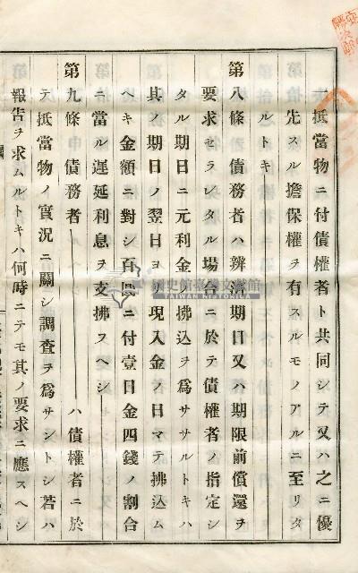 昭和八年林禮讓證書藏品圖，第6張