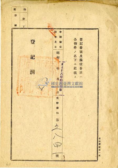 昭和十三年王對借款領收證藏品圖，第6張