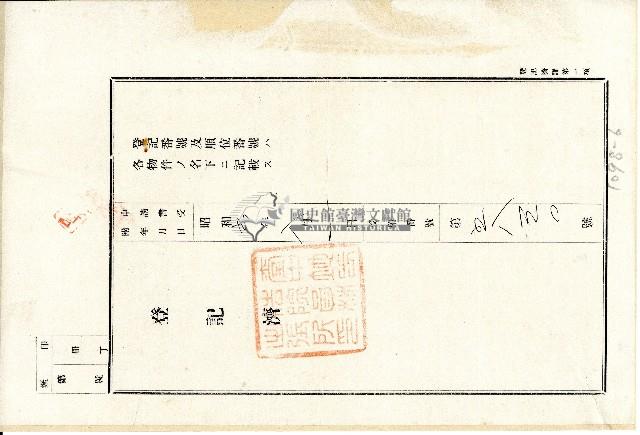 昭和五年借用人施丁印致金主連河土地持分抵當權設定金錢借用證書藏品圖，第6張