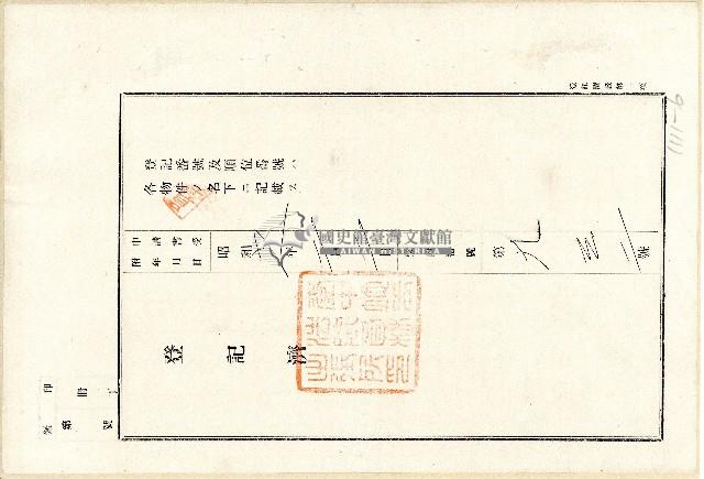昭和十四年坂本信道致黃秋抵當權拋棄證書藏品圖，第6張