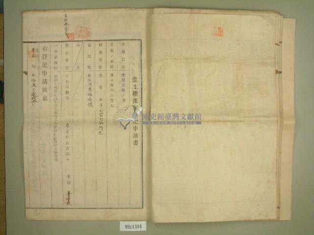 明治三十九年黃仁祥登記濟證藏品圖，第6張