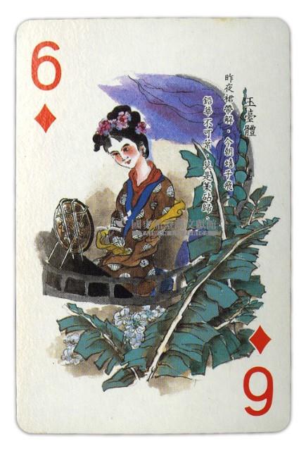 東罟企業榮譽出品詩撲克牌藏品圖，第6張