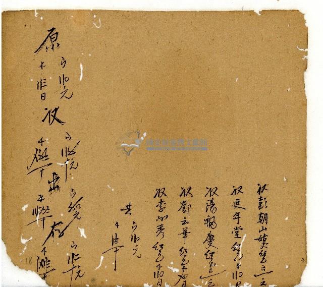 光緒十一年陳協和號出入數簿藏品圖，第6張