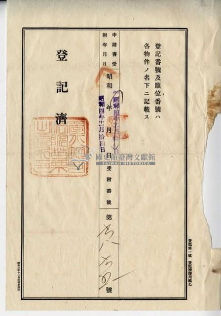 昭和四年詹阿秀持分賣渡證書藏品圖，第6張