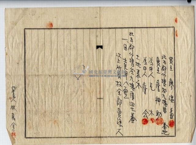 昭和十五年廖溫義賣買契約書藏品圖，第6張