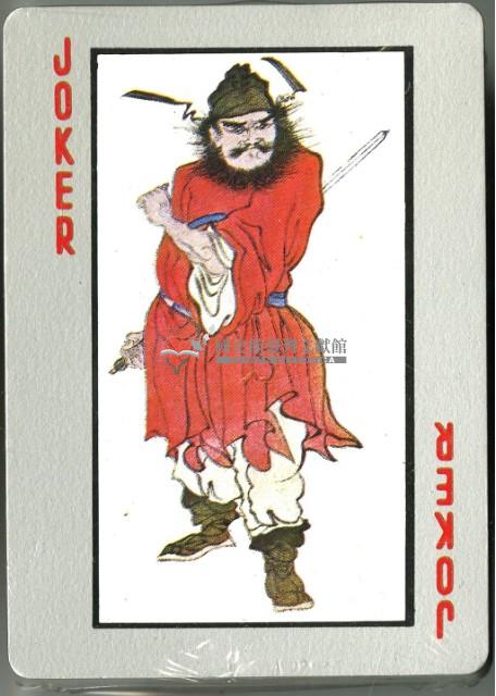 國立故宮博物院游於藝撲克牌藏品圖，第6張