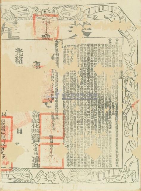 光緒十九年燕霧堡北勢庄鄧光等立典草園契字；光緒十九年布字第壹仟伍佰玖十號右給彰化縣業戶余龍結之契尾藏品圖，第6張