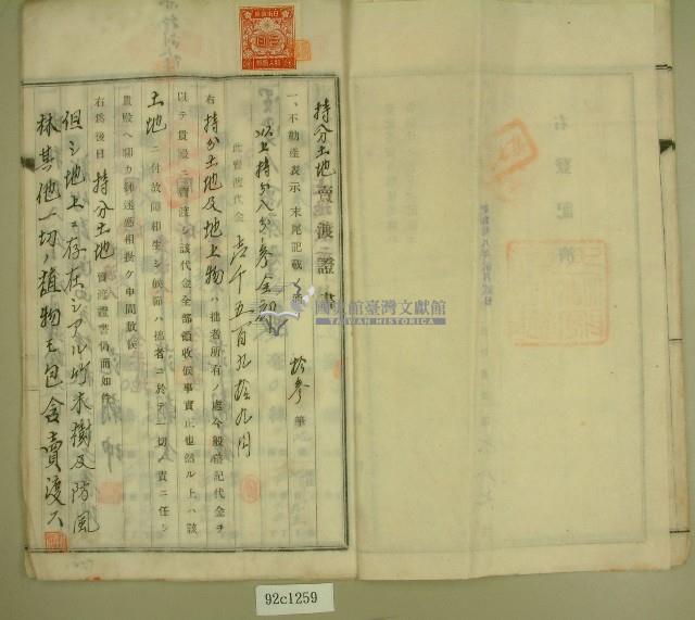 昭和十八年范朝坤持分土地賣渡証書藏品圖，第6張