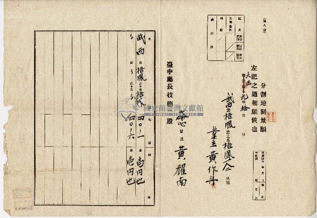 大正元年黃作舟 分割地申請書藏品圖，第6張