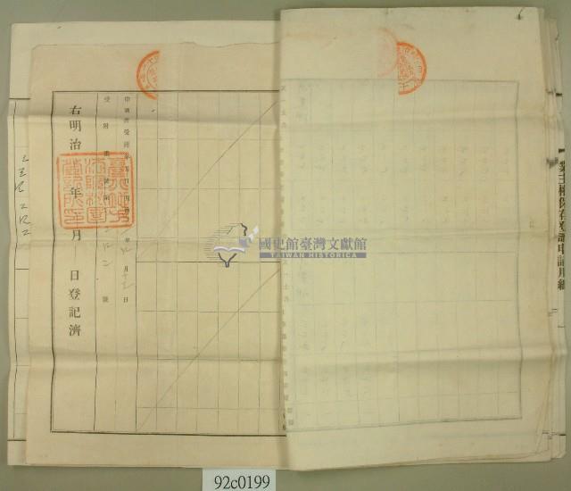 明治四十一年曾元秀向臺北地方法院桃園登記所提請業主權保存登記申請書藏品圖，第6張