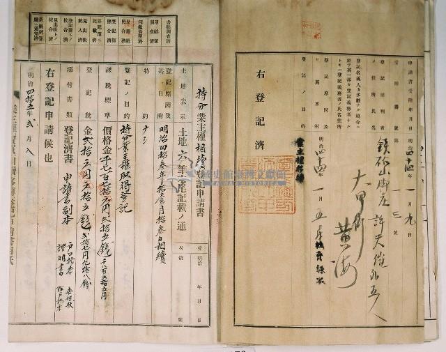 明治四十三年黃海等十人向臺中地方法院大甲登記所提出的土地業主權移轉登記藏品圖，第6張