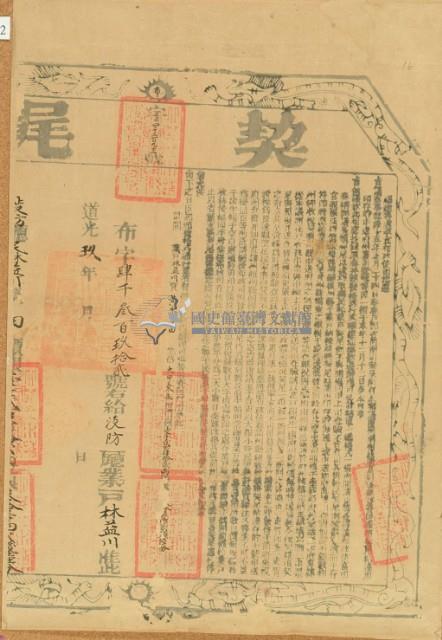 道光八年黃義等六人立賣盡根田契（含契尾）藏品圖，第6張