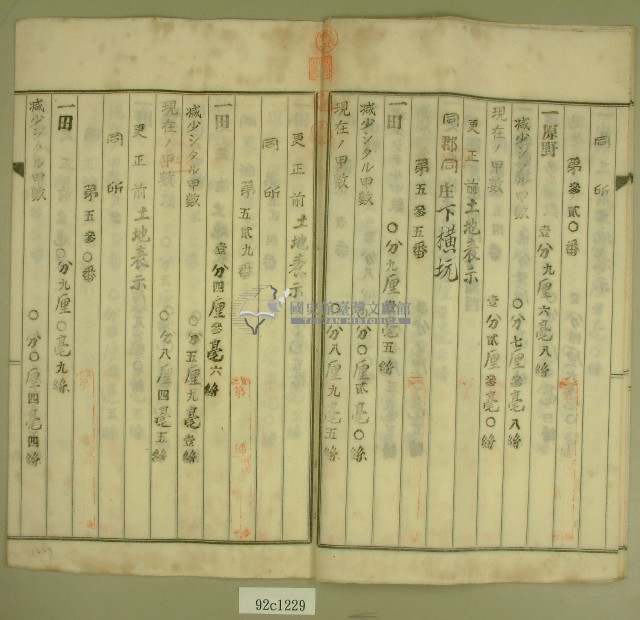 大正十四年范洪漢等土地甲數減少登記申請書藏品圖，第6張