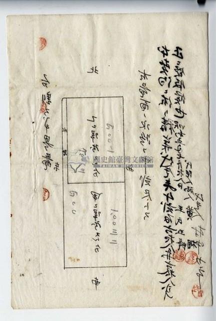 昭和五年廖承丕土地賣買契約證書藏品圖，第6張