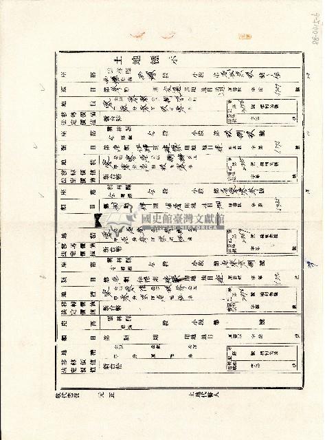 中華民國肆拾玖年廖溫正填具土地權利書狀補發登記申請書藏品圖，第6張