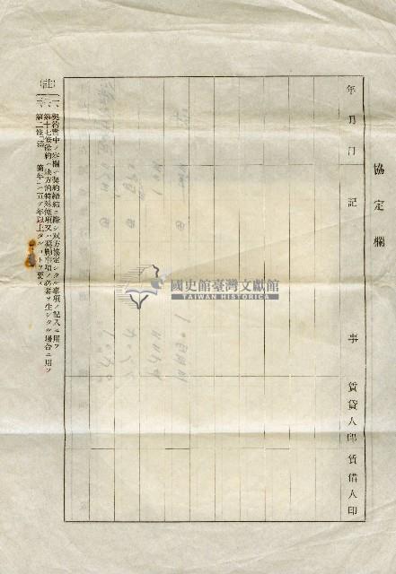 昭和十四年林禮讓與鍾成仁土地賃貸借契約書藏品圖，第6張