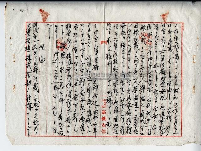 昭和十年李承逞判決書藏品圖，第6張