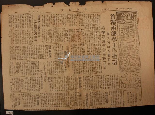 有關二二八事件報導剪報藏品圖，第6張