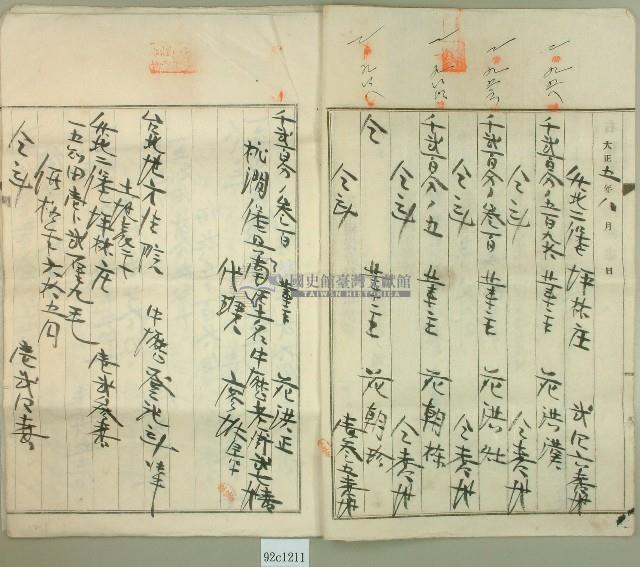 大正五年范洪漢等業主權保存登記申請書3件藏品圖，第6張