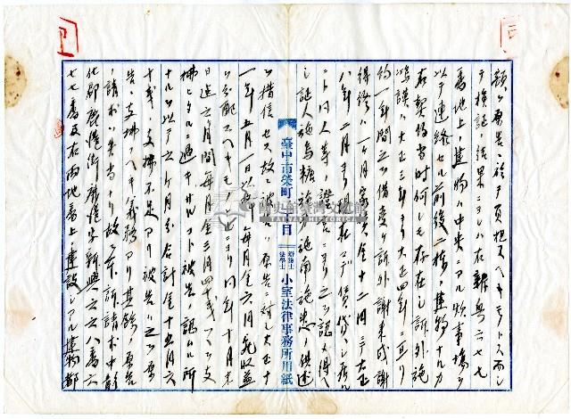大正十二年高橋喜文等判決書藏品圖，第6張