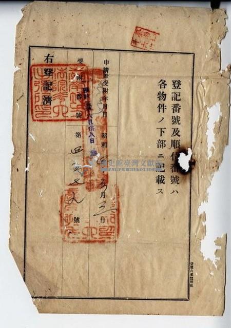 昭和四年廖溫進賣渡書藏品圖，第6張