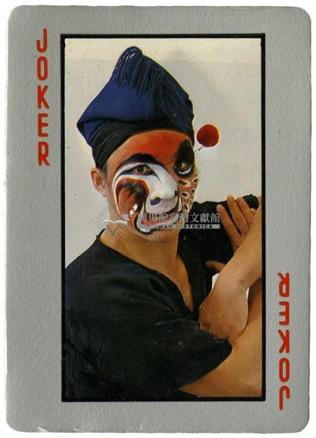 中國國劇藝術Souvenir撲克牌藏品圖，第6張