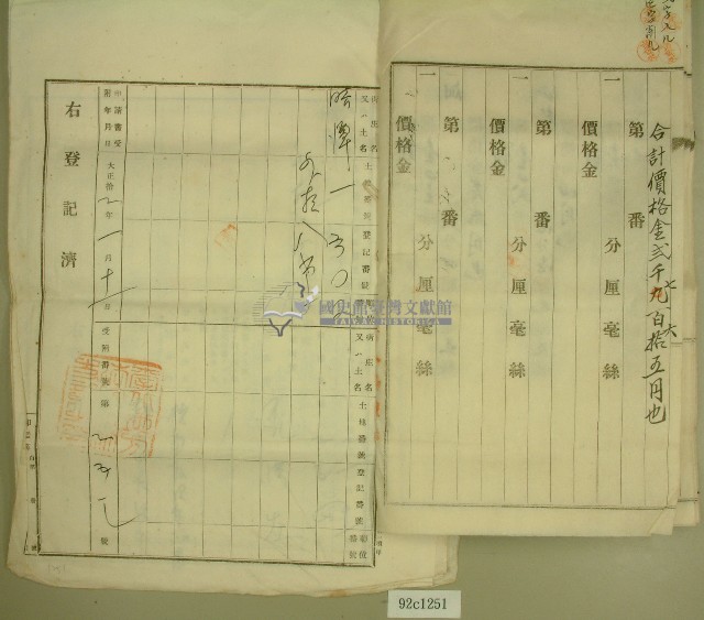 大正十二年黃金水等所有權相續登記申請書藏品圖，第6張