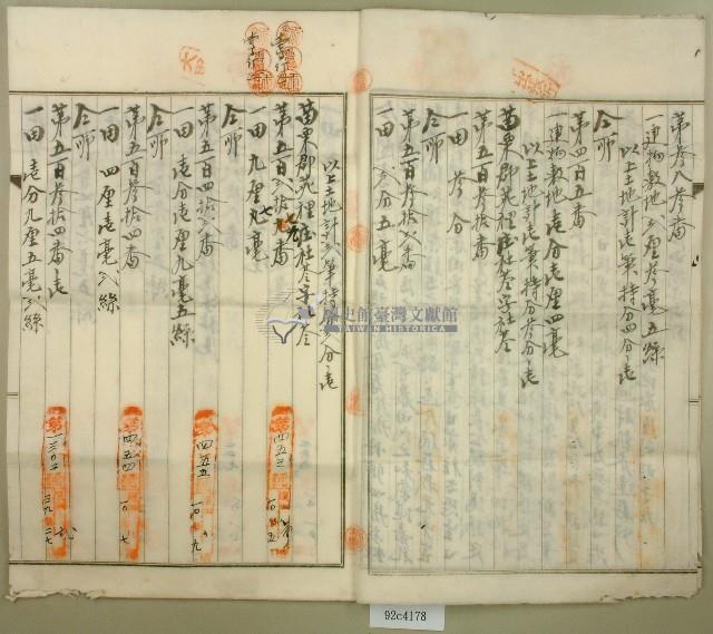 昭和十四年王金定持分土地賣渡証書藏品圖，第6張