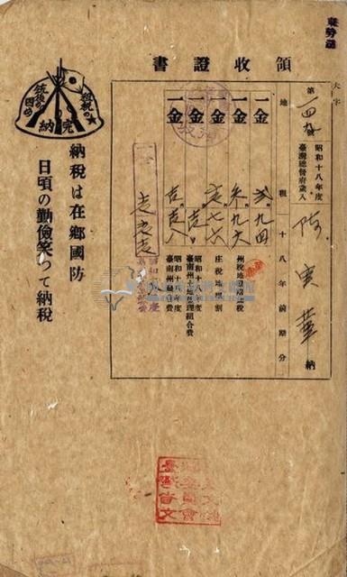昭和十八年陳厝寮陳實華納稅領收證明藏品圖，第6張