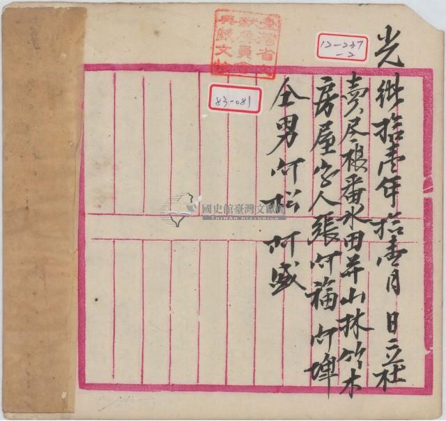 光緒十一年張阿福等四人立杜賣盡根番水田井山崙竹木房屋字（契抄）藏品圖，第6張