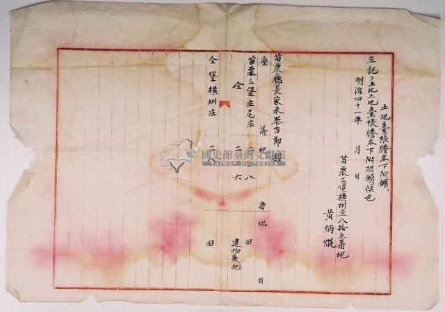 明治四十一年黃炳焜土地臺帳謄本下附願藏品圖，第6張