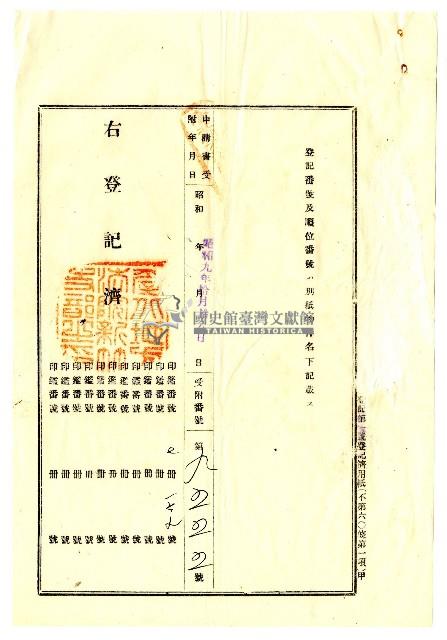昭和九年陳承燦共有權賣渡證書藏品圖，第6張