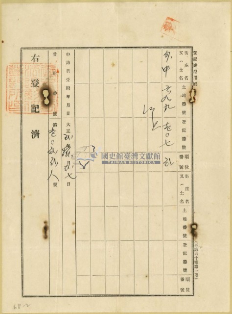 大正二年陳奇灶之定額金額收證與土地登記簿藏品圖，第6張