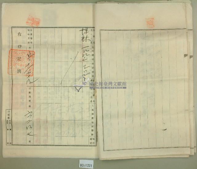 大正五年范洪漢等業主權保存登記申請書、持分賣渡證書等3件藏品圖，第6張