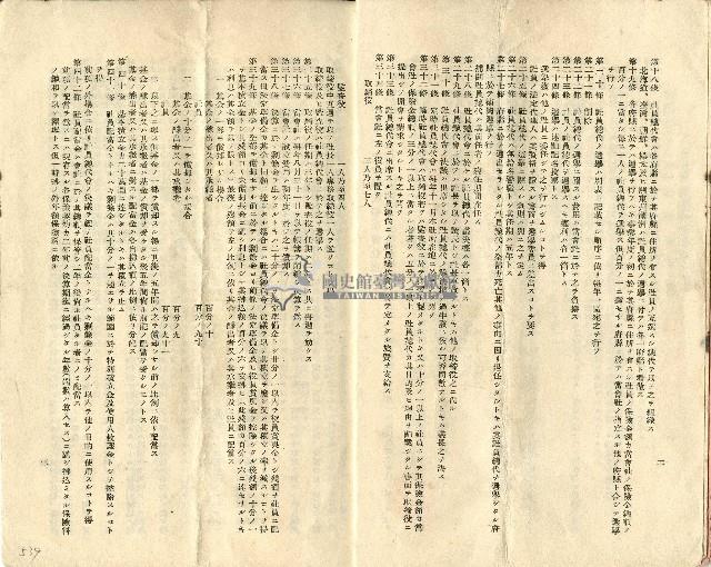 昭和十年汪杭生命保險證券藏品圖，第6張