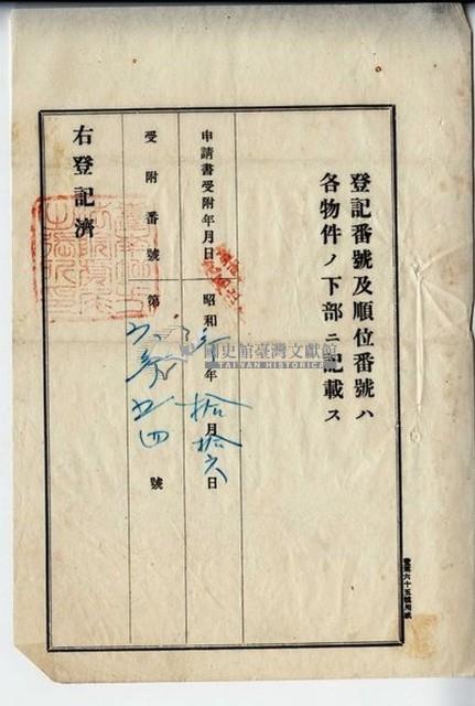 昭和三年廖承丕土地賣渡證書藏品圖，第6張