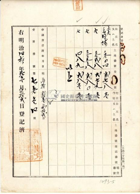 大正十三年劉塗持分歸管杜賣盡根契字藏品圖，第6張