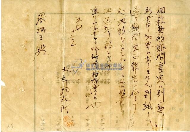 大正十五年帝國製糖株式會社及張炳三壹部相殺契約書契約藏品圖，第6張