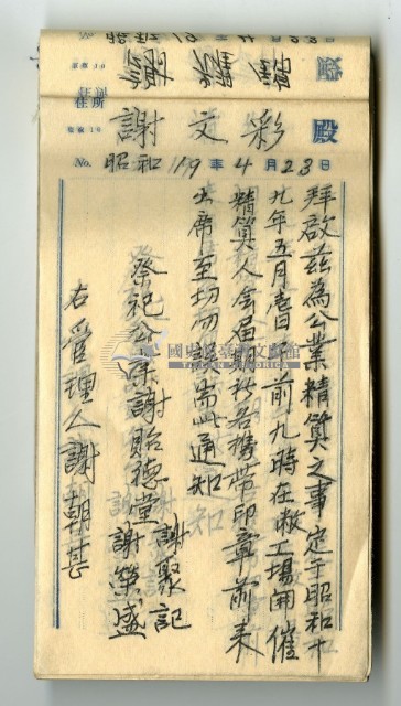 祭祀公業謝貽德堂謝聚記謝榮盛管理人謝朝甚複寫簿藏品圖，第6張