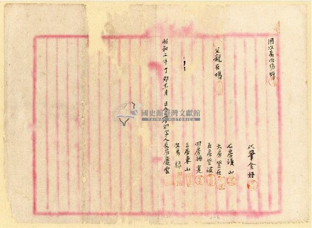 昭和十二年慶雲等人立鬮書合約字藏品圖，第6張