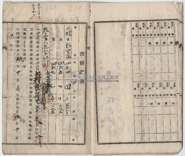 大正十一年益發商店瞨耕證書藏品圖，第6張