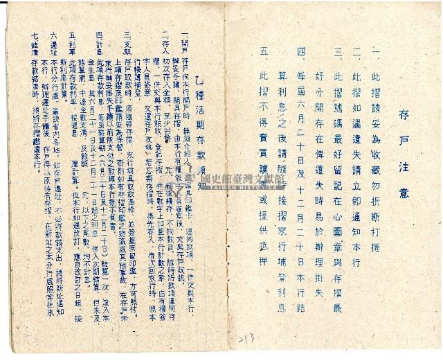 乙種活期存摺藏品圖，第6張