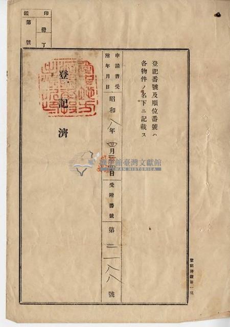 昭和八年藍其四土地賣渡證藏品圖，第6張