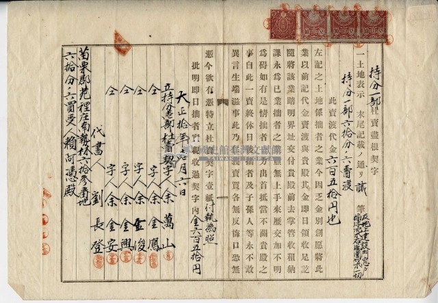 大正十年余萬山等五人持分一部杜賣盡根契字藏品圖，第6張