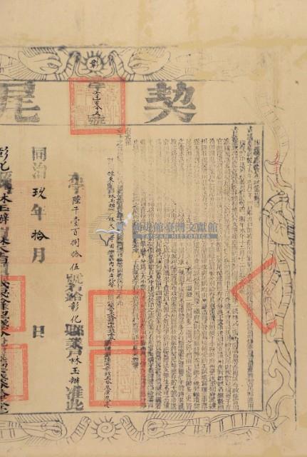 同治七年林大生等仝立轉典田契（含契尾）藏品圖，第6張