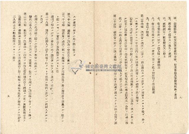 昭和十九年深坑庄農會會則藏品圖，第6張