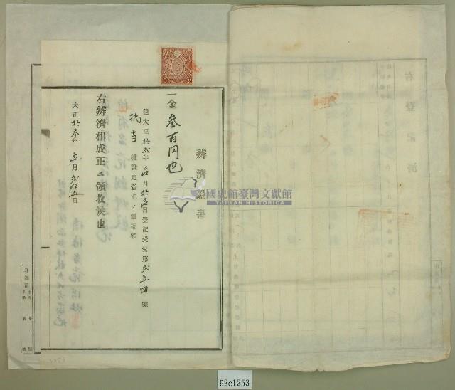 大正十二年黃金水等抵擋權設定證書藏品圖，第6張
