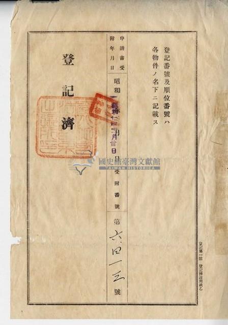 昭和七年賴阿調賣渡證書藏品圖，第6張